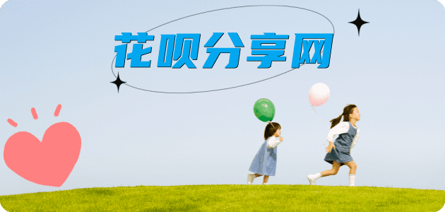 广元套花呗信用卡接单平台☀️诚信信用卡24小时在线靠谱商家推荐